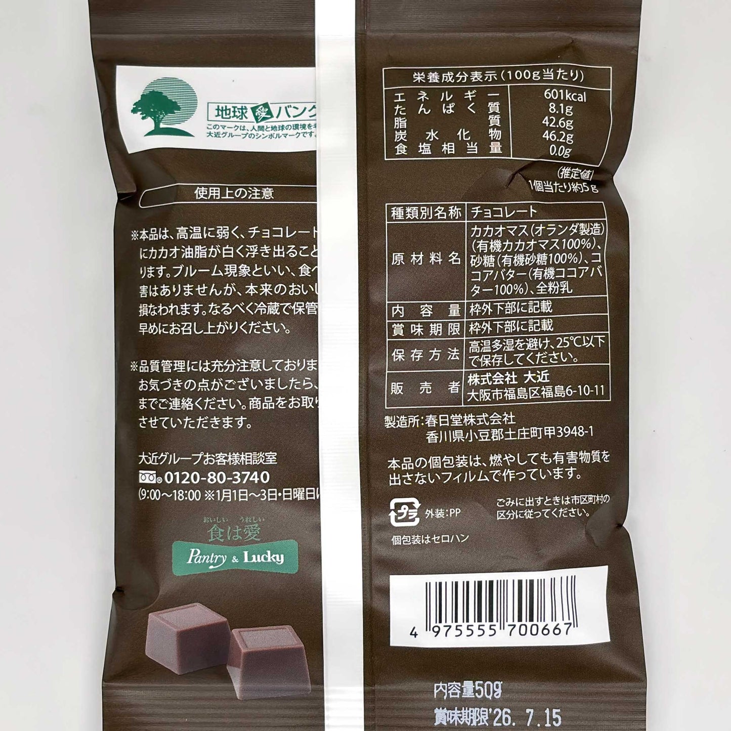 Pantry&Lucky ピュアチョコレート ビター 50g