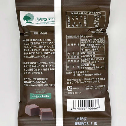 Pantry&Lucky ピュアチョコレート ビター 50g