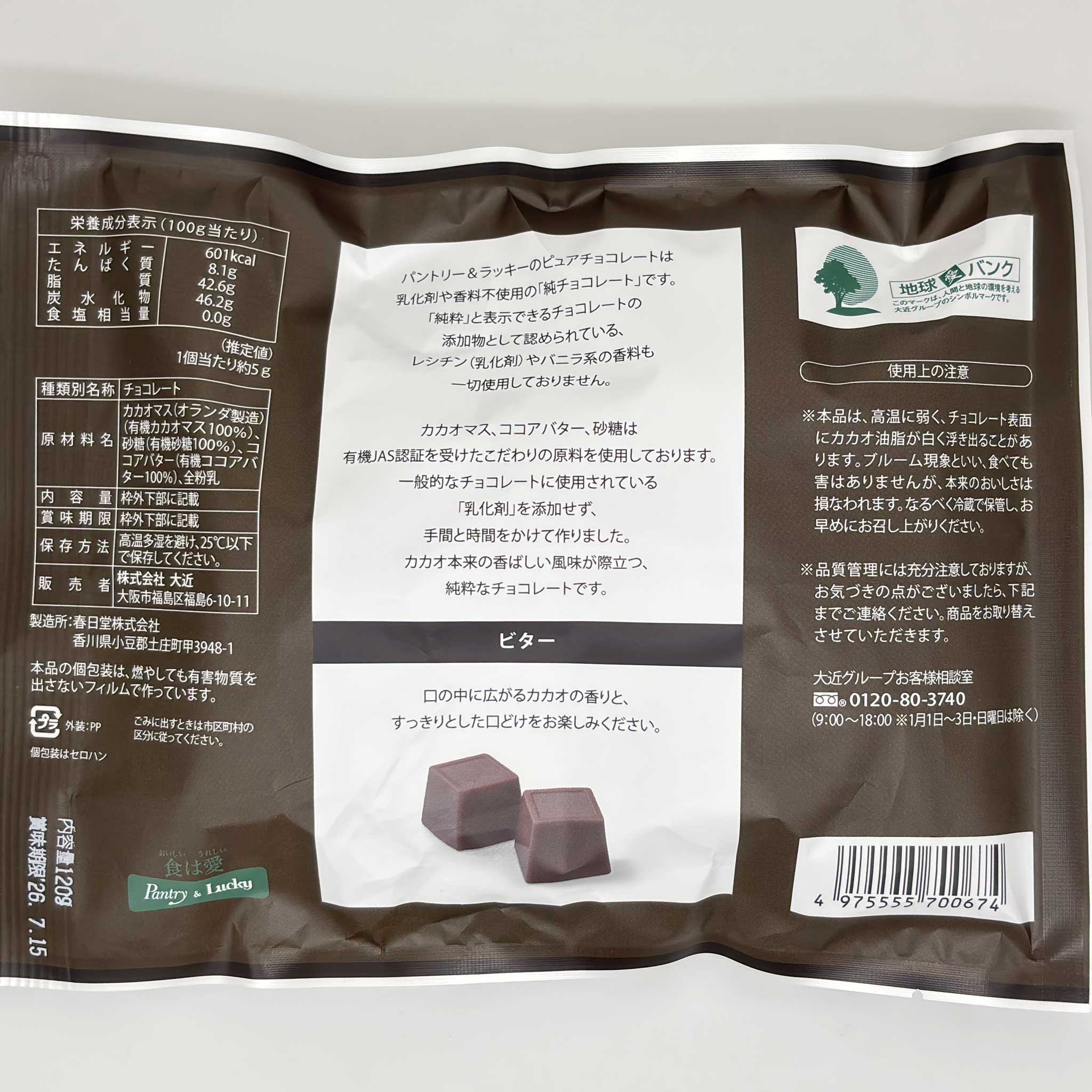 Pantry&Lucky ピュアチョコレート ビター 120g – パントリー＆ラッキー