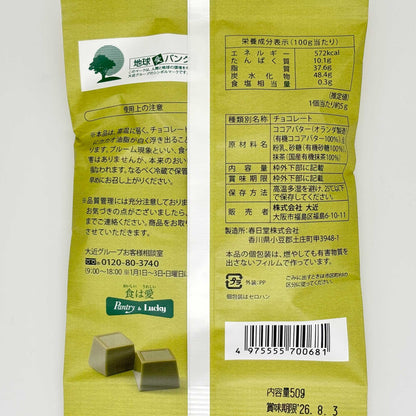 Pantry&Lucky ピュアチョコレート 抹茶 50g
