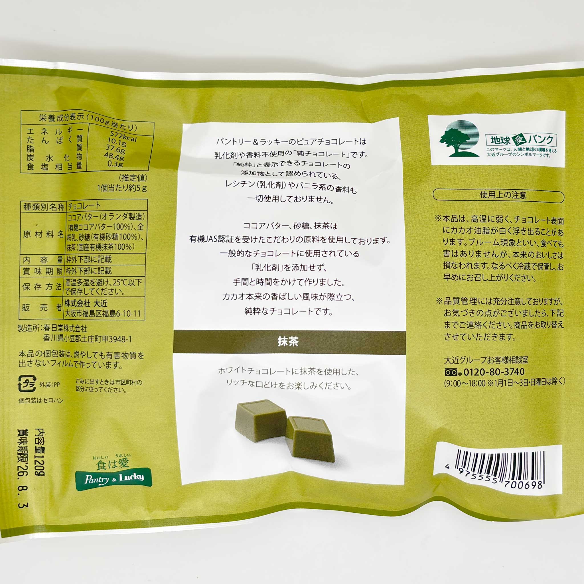 Pantry&Lucky ピュアチョコレート 抹茶 120g – パントリー＆ラッキー