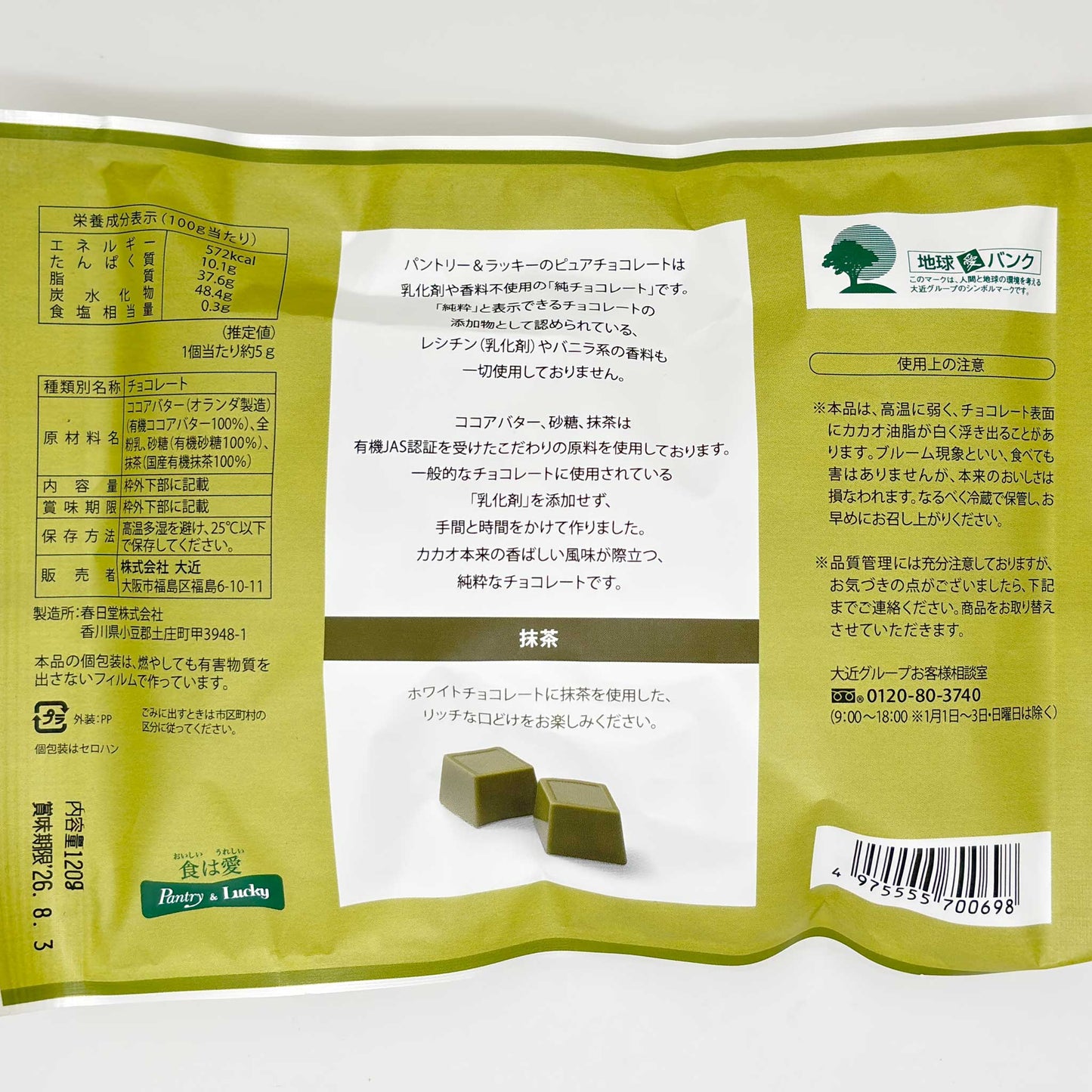 Pantry&Lucky ピュアチョコレート 抹茶 120g