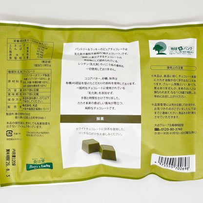 Pantry&Lucky ピュアチョコレート 抹茶 120g