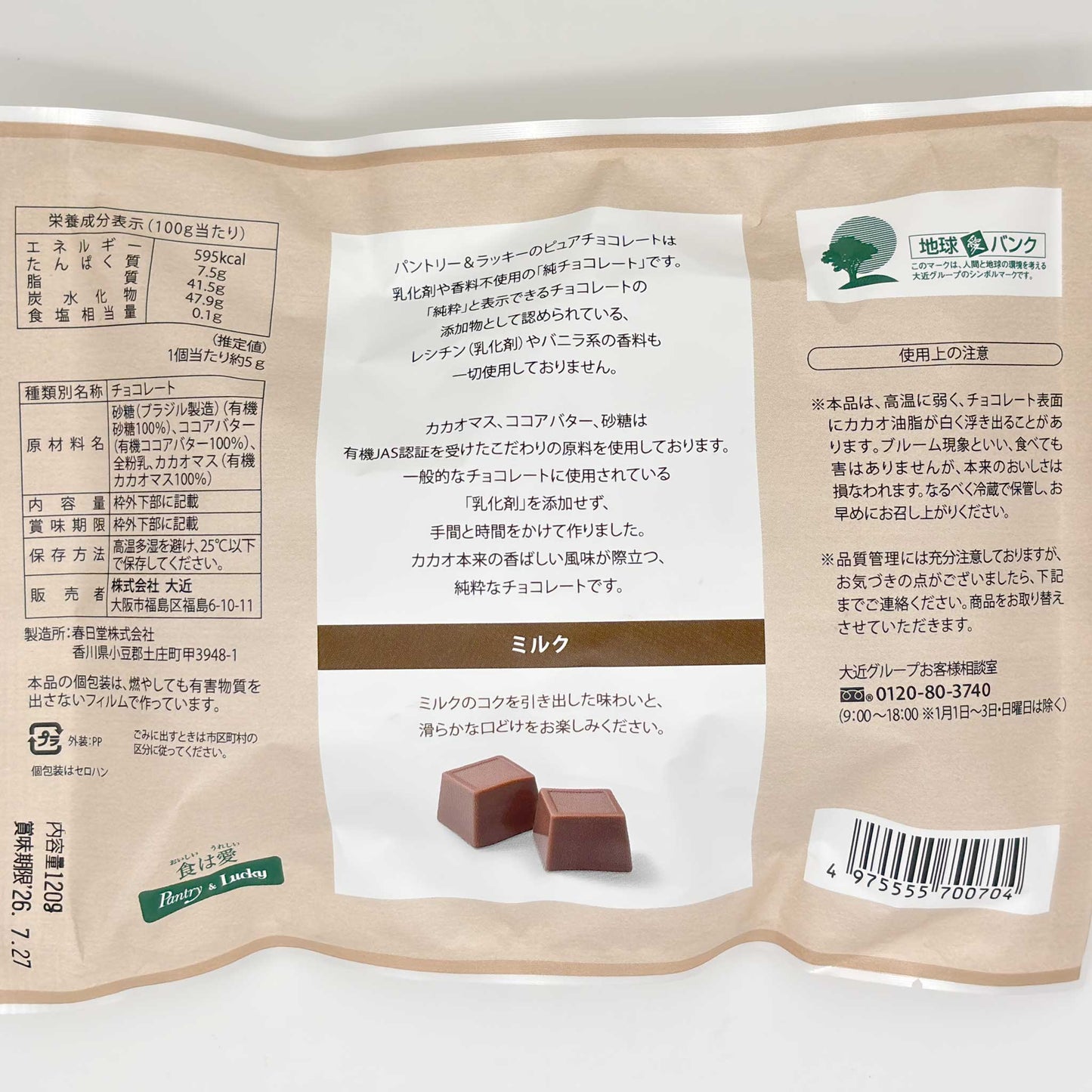Pantry&Lucky ピュアチョコレート ミルク 120g