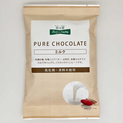 Pantry&Lucky ピュアチョコレート ミルク 50g