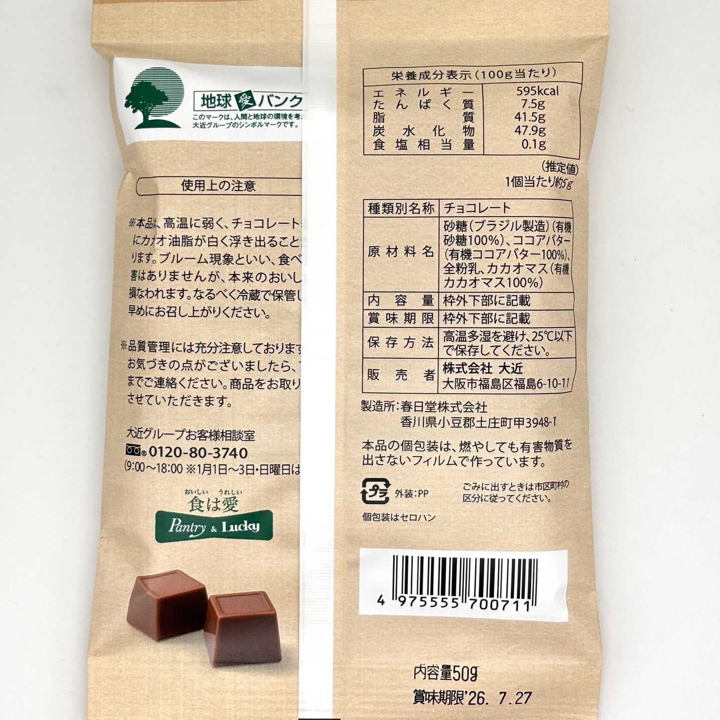 Pantry&Lucky ピュアチョコレート ミルク 50g