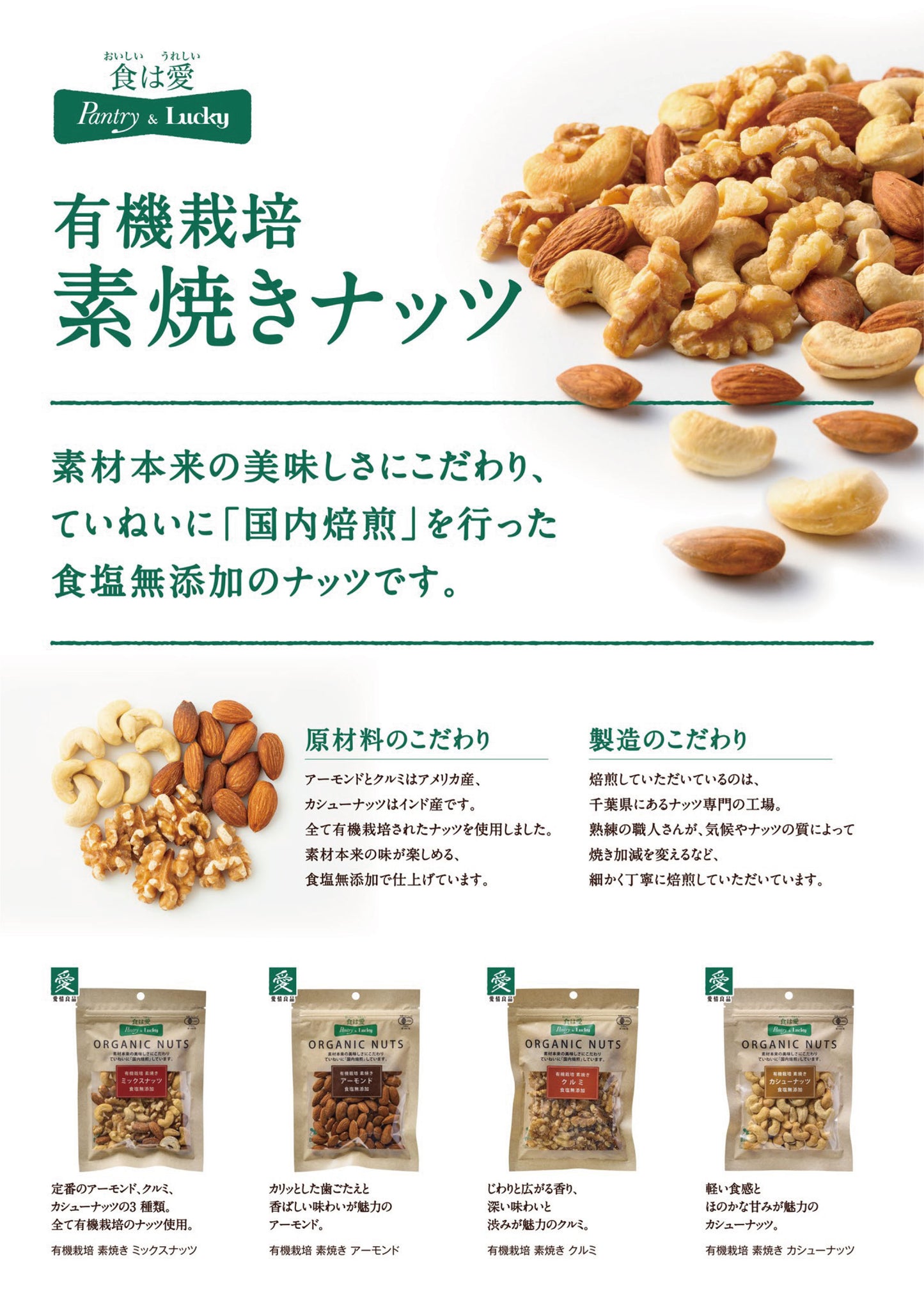 Pantry&Lucky 有機栽培 素焼き ミックスナッツ 食塩無添加 64g