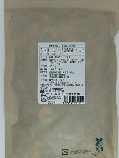 Pantry＆Lucky 有機栽培 素焼きミックスナッツ無塩　２３０ｇ