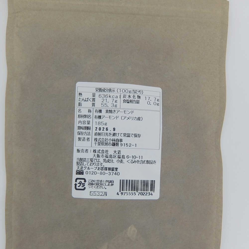 Pantry&Lucky 有機栽培 素焼き アーモンド 185g