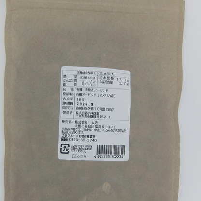 Pantry&Lucky 有機栽培 素焼き アーモンド 185g
