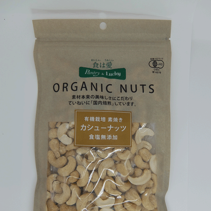 Pantry&Lucky 有機栽培　素焼きカシューナッツ　185g