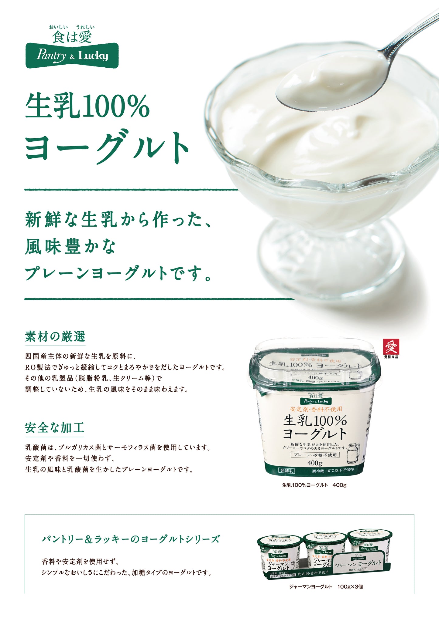 Pantry&Lucky 生乳100％ヨーグルト プレーン・砂糖不使用 400g
