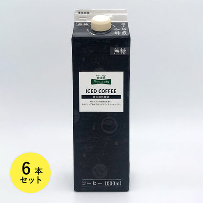 Pantry&Lucky 炭火焙煎珈琲 無糖 1000ml　6本セット