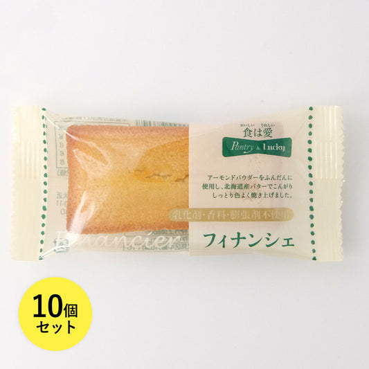 Pantry&Lucky フィナンシェ 1個　　10個セット