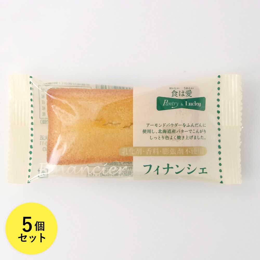 Pantry&Lucky フィナンシェ 1個　　5個セット