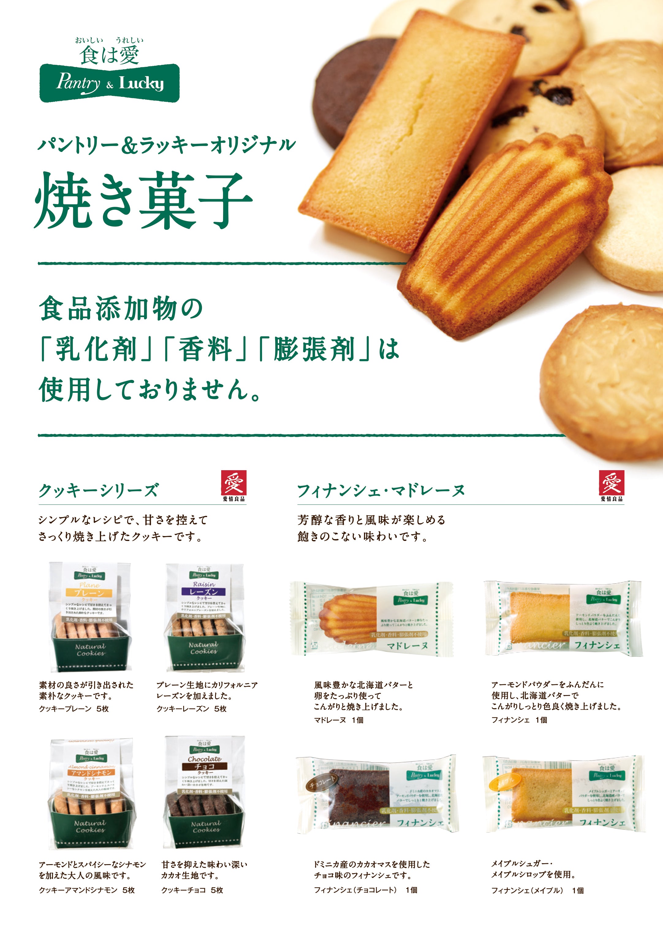 Pantry&Lucky クッキー プレーン 5枚入 – パントリー＆ラッキー
