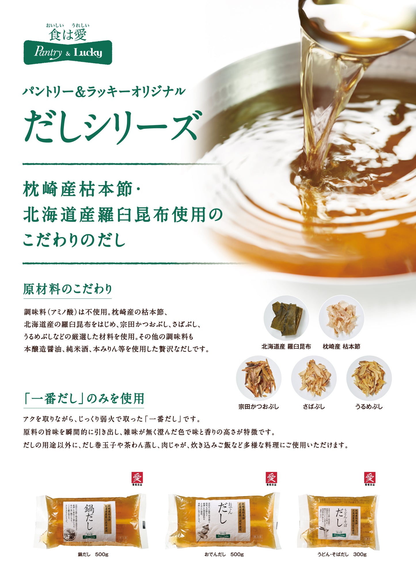 Pantry&Lucky 自社工場 藤乃家 うどんそばだし 270g