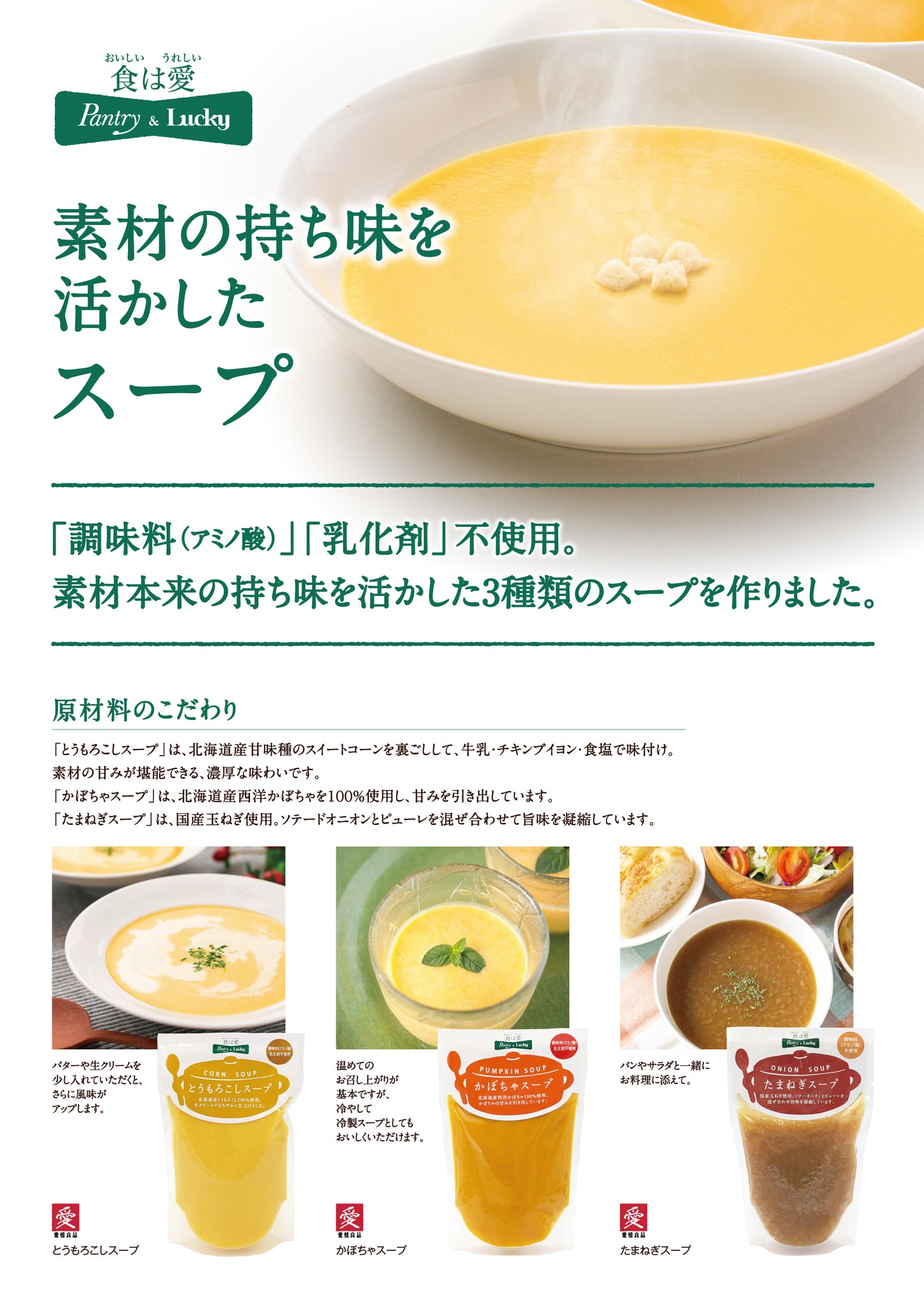 Pantry&Lucky とうもろこしスープ 180g