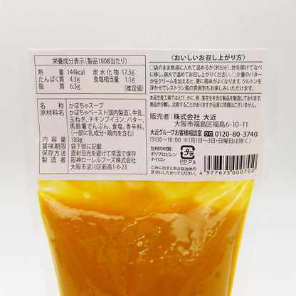 Pantry&Lucky かぼちゃスープ 180g　6個セット
