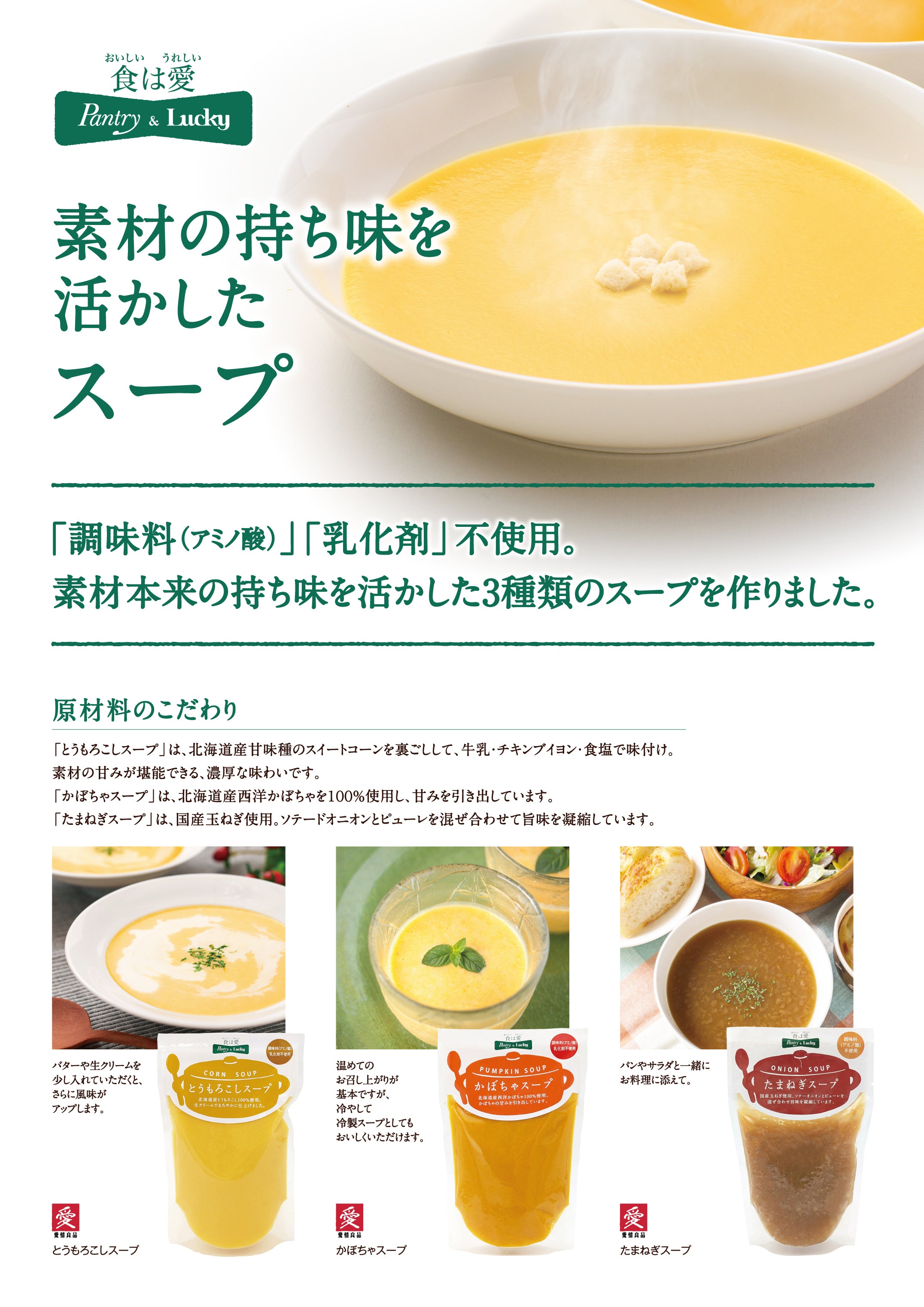 Pantry&Lucky たまねぎスープ 180g – パントリー＆ラッキーオンライン