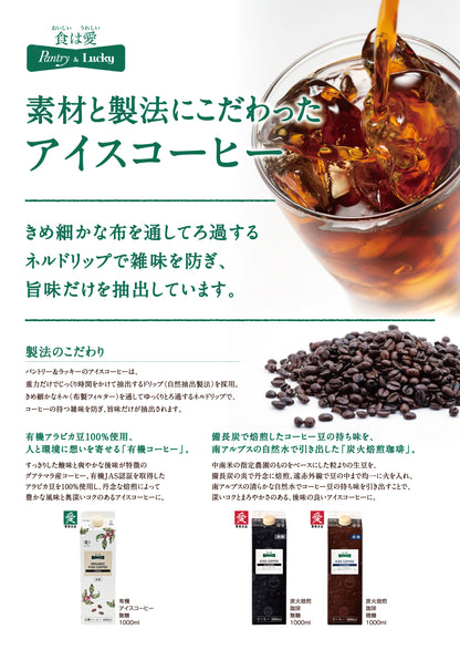 Pantry&Lucky 炭火焙煎珈琲 微糖 1000ml　6本セット