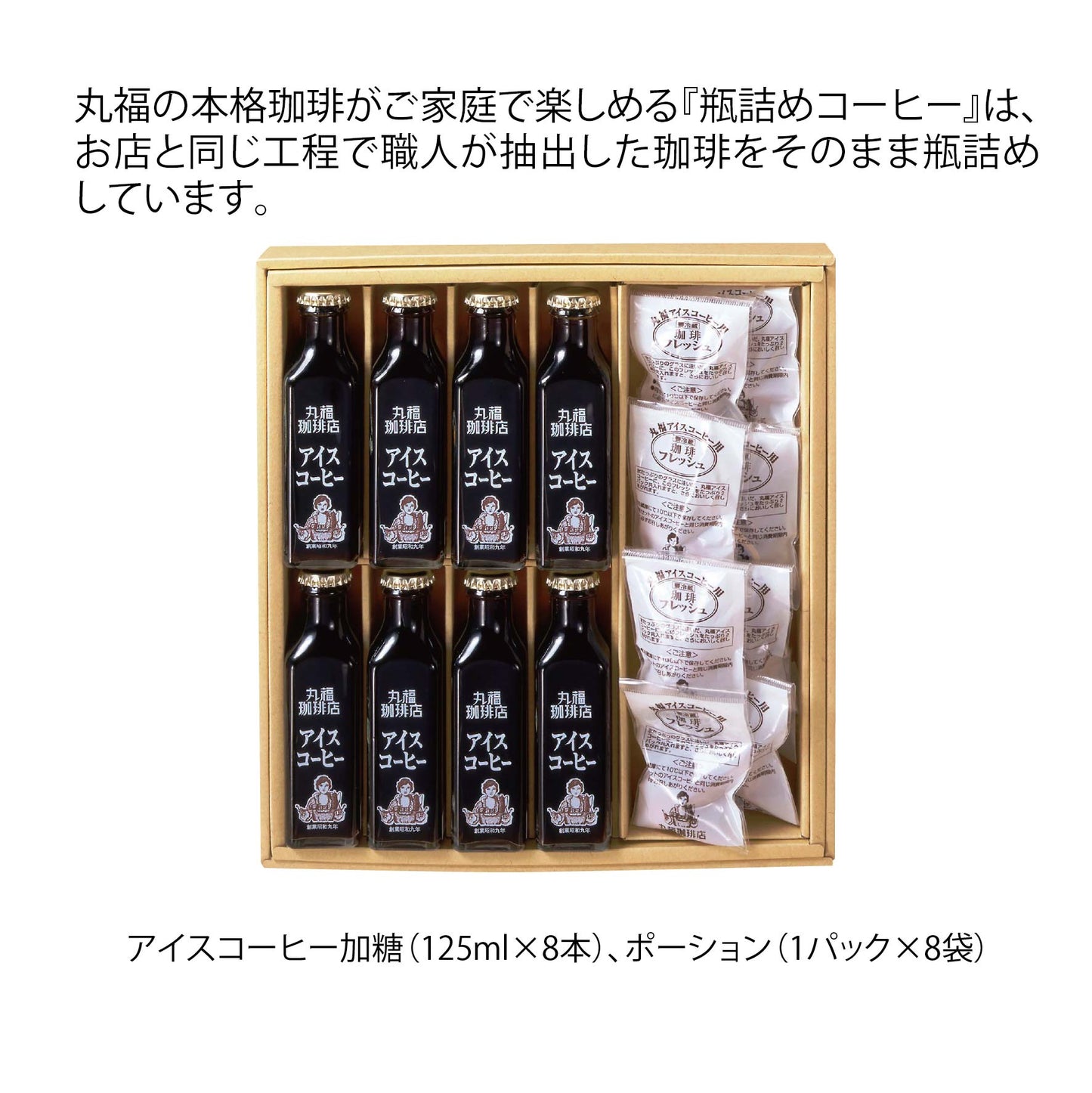 大阪府「丸福珈琲店」　アイスコーヒーリキッドセットポーション入り