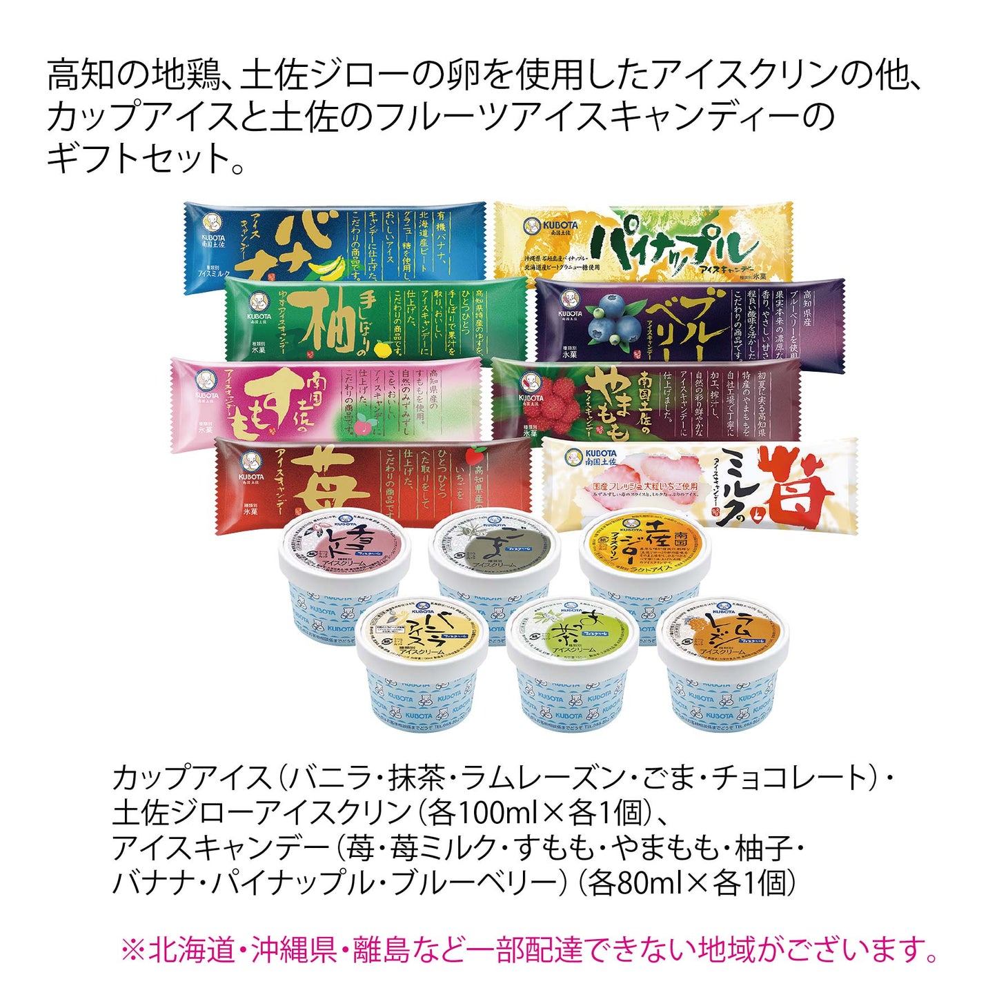 高知県　久保田食品　久保田特選カップ・キャンデーセット
