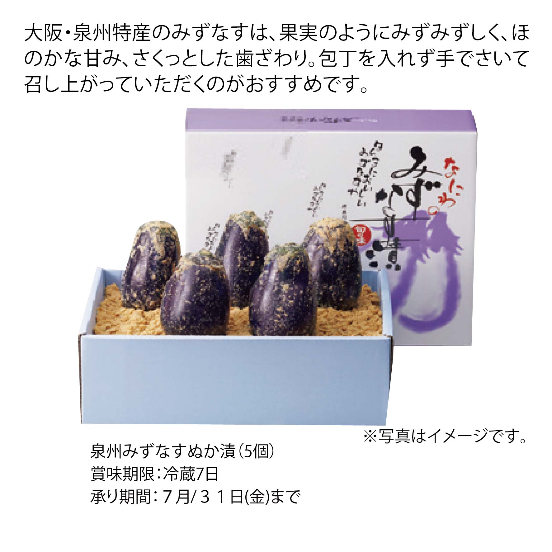 大阪府 堺共同漬物 泉州みずなすぬか漬 – パントリー＆ラッキー