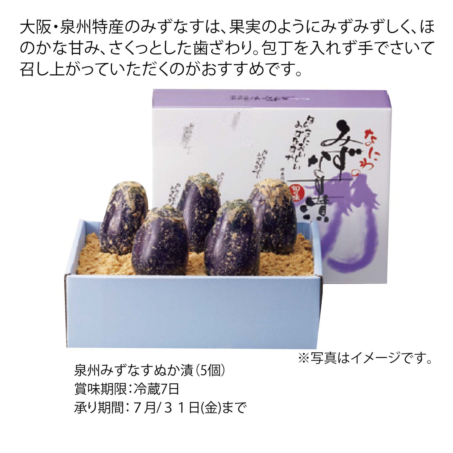 大阪府　堺共同漬物　泉州みずなすぬか漬