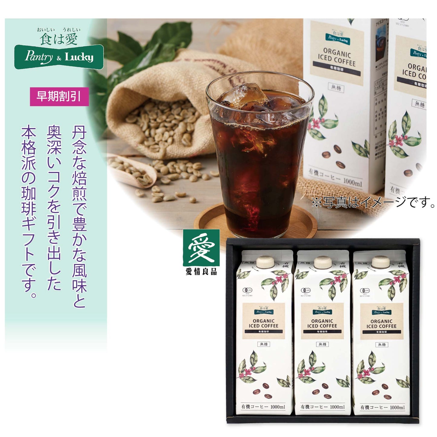 パントリー＆ラッキーオリジナル　有機アイスコーヒー無糖詰合せ　1000ml×3本