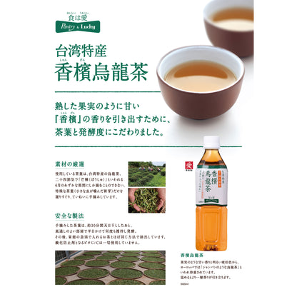 Pantry&Lucky 香檳烏龍茶(シャンピンウーロン茶) 500ml