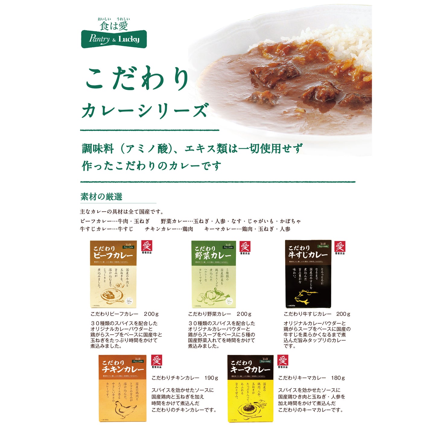 Pantry&Lucky  こだわり牛すじカレー 200g