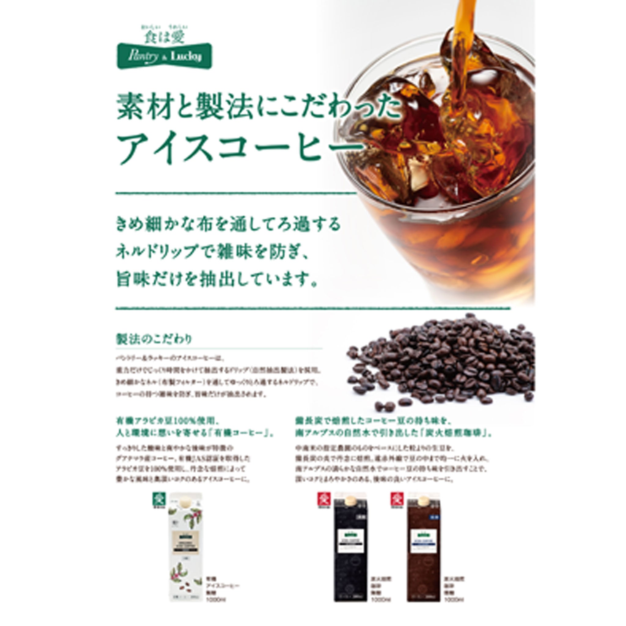 Pantry&Lucky 炭火焙煎珈琲 無糖 1000ml – パントリー＆ラッキー