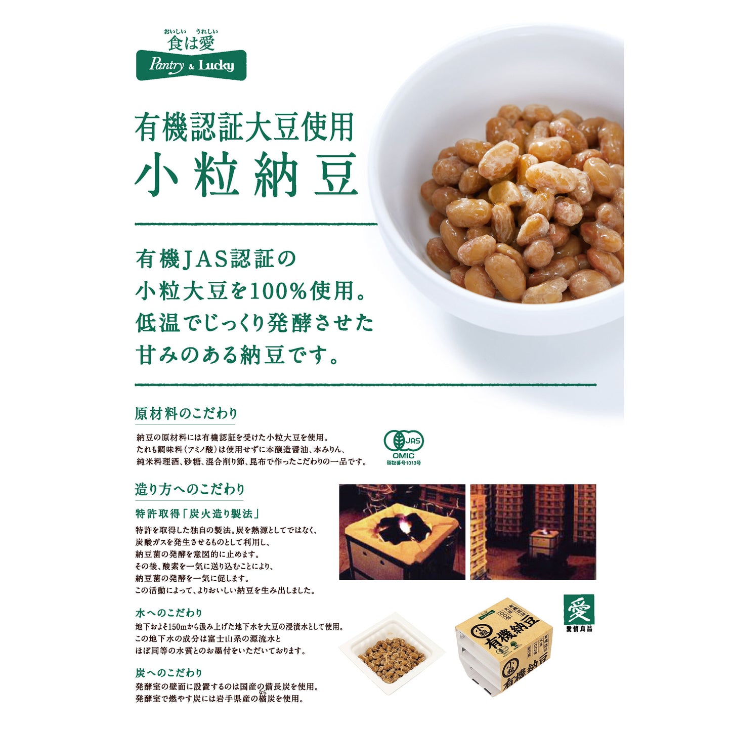 Pantry&Lucky 有機小粒納豆 40g×3個