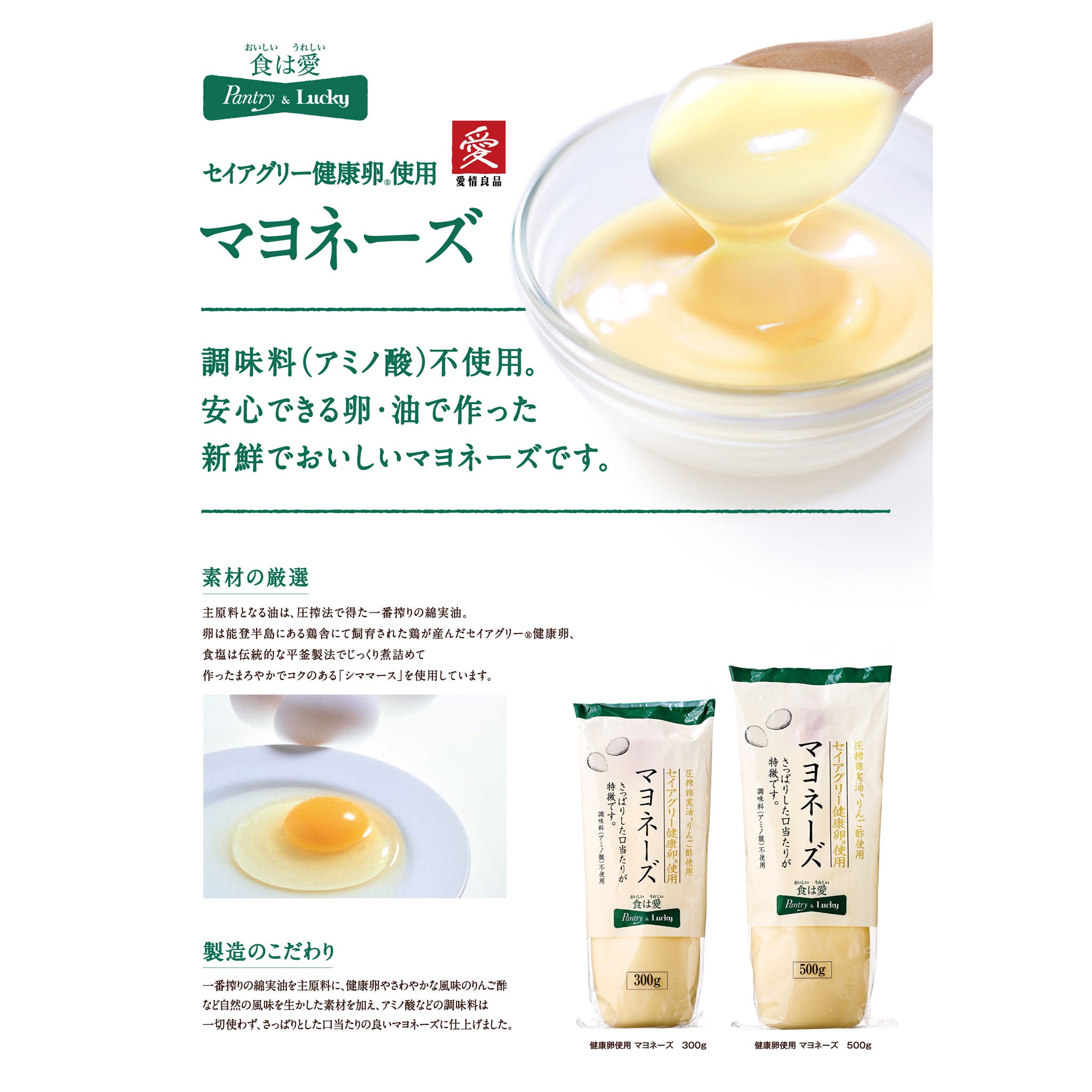 Pantry＆Lucky マヨネーズ 500g – パントリー＆ラッキーオンラインショップ