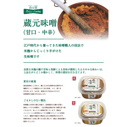 Pantry&Lucky 蔵元味噌 中辛 500g