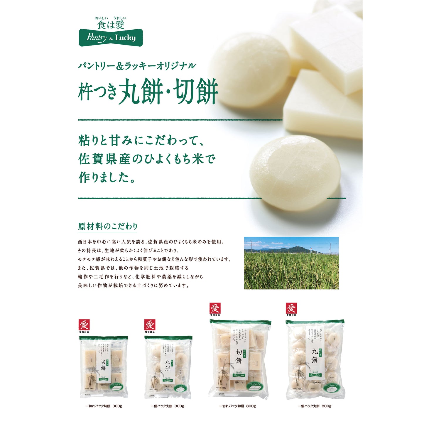 Pantry&Lucky 杵つき丸餅 一個パック 300g