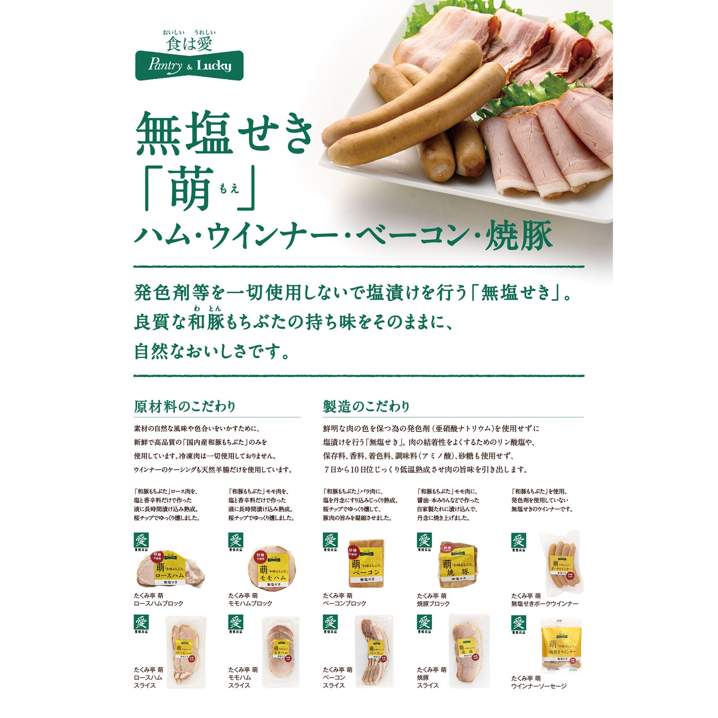 Pantry&Lucky 自社工場 たくみ亭 萌 焼豚スライス 80g