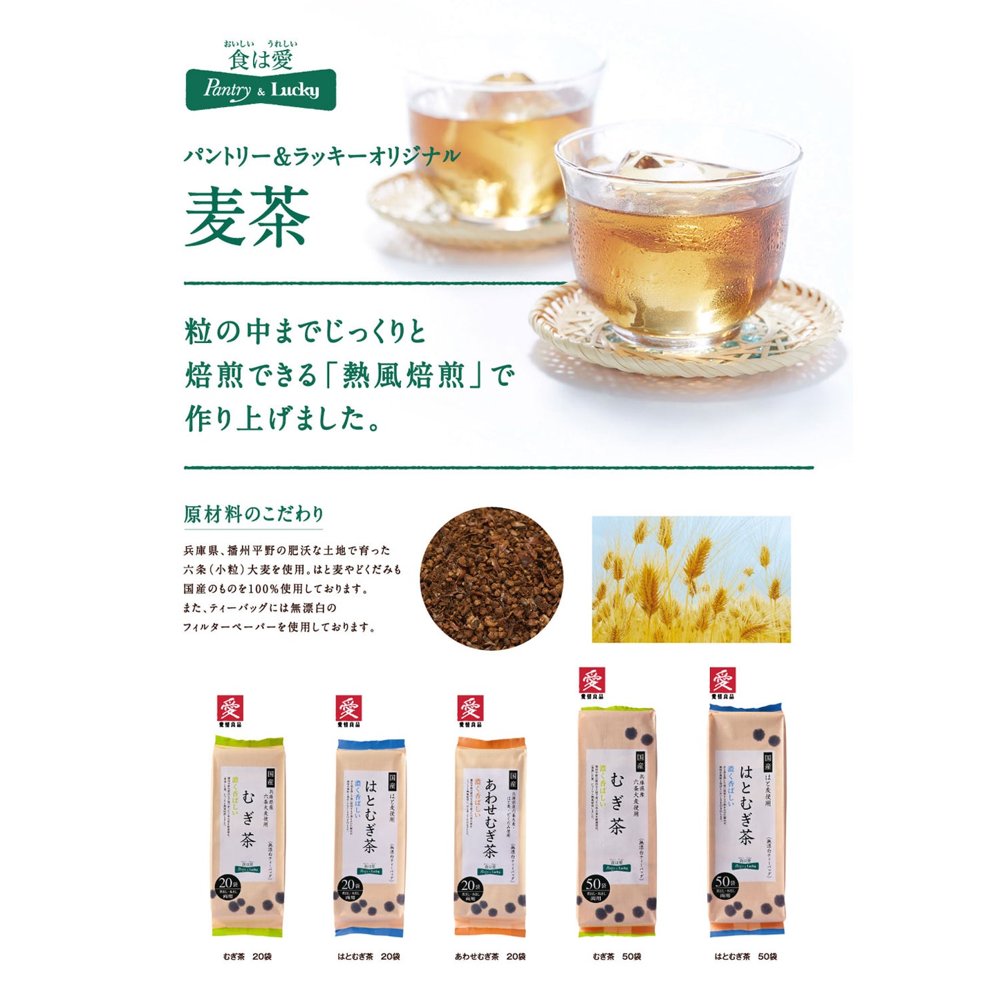 Pantry&Lucky 国産六条大麦使用 むぎ茶 10g×50袋入