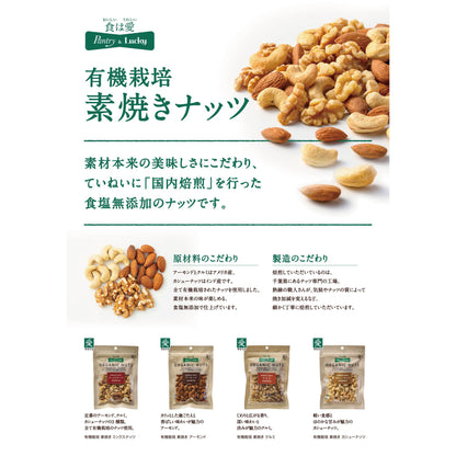 Pantry&Lucky 有機栽培　素焼きカシューナッツ　185g