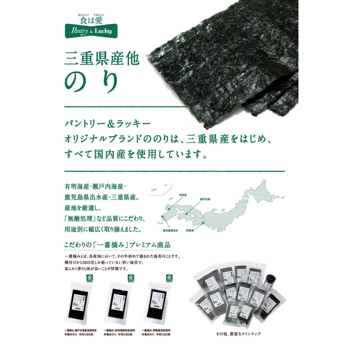 Pantry&Lucky 一番摘み 伊勢産海苔使用 手巻きのり 半切り20枚