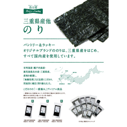 Pantry&Lucky 一番摘み 伊勢産海苔使用 手巻きのり 半切り20枚