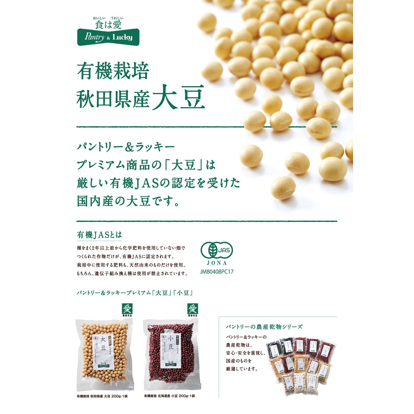 Pantry＆Lucky 有機栽培 北海道産 黒豆 200g