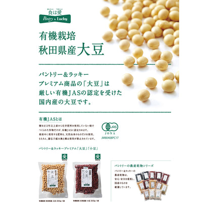 Pantry＆Lucky 有機栽培 北海道産 黒豆 200g