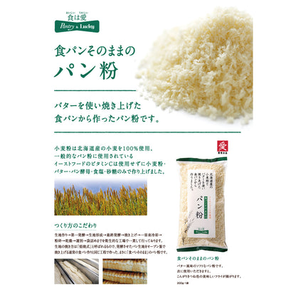 Pantry&Lucky 食パンそのままのパン粉 200g