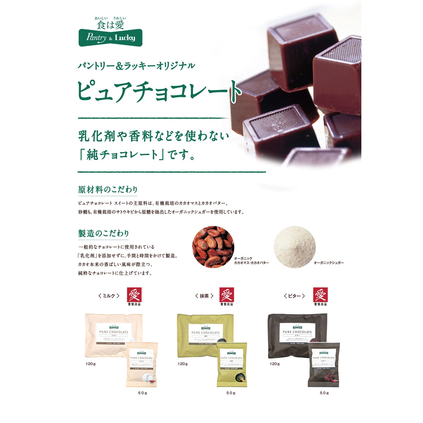 Pantry&Lucky ピュアチョコレート ビター 120g