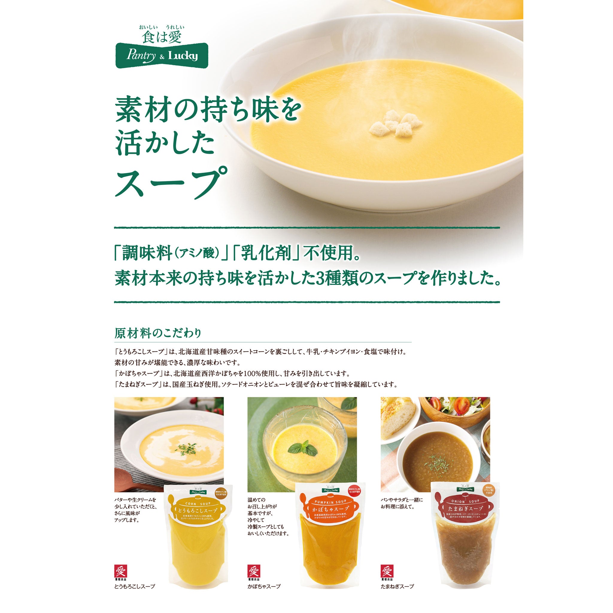 Pantry&Lucky かぼちゃスープ 180g – パントリー＆ラッキーオンライン