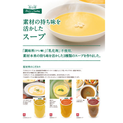 Pantry&Lucky かぼちゃスープ 180g　6個セット