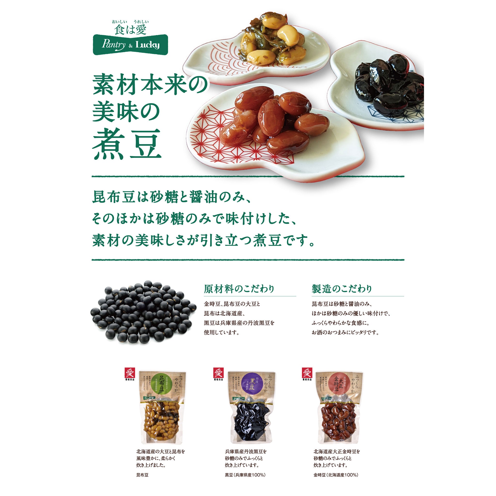 Pantry&Lucky 黒豆煮 160g – パントリー＆ラッキーオンラインショップ