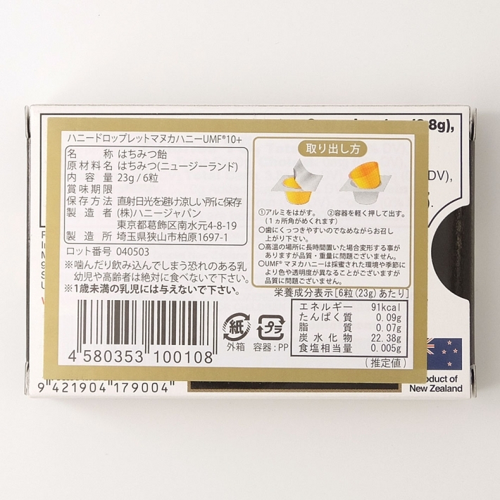 ハニージャパン ハニードロップレットマヌカハニーUMF10+ 6粒×2個セット